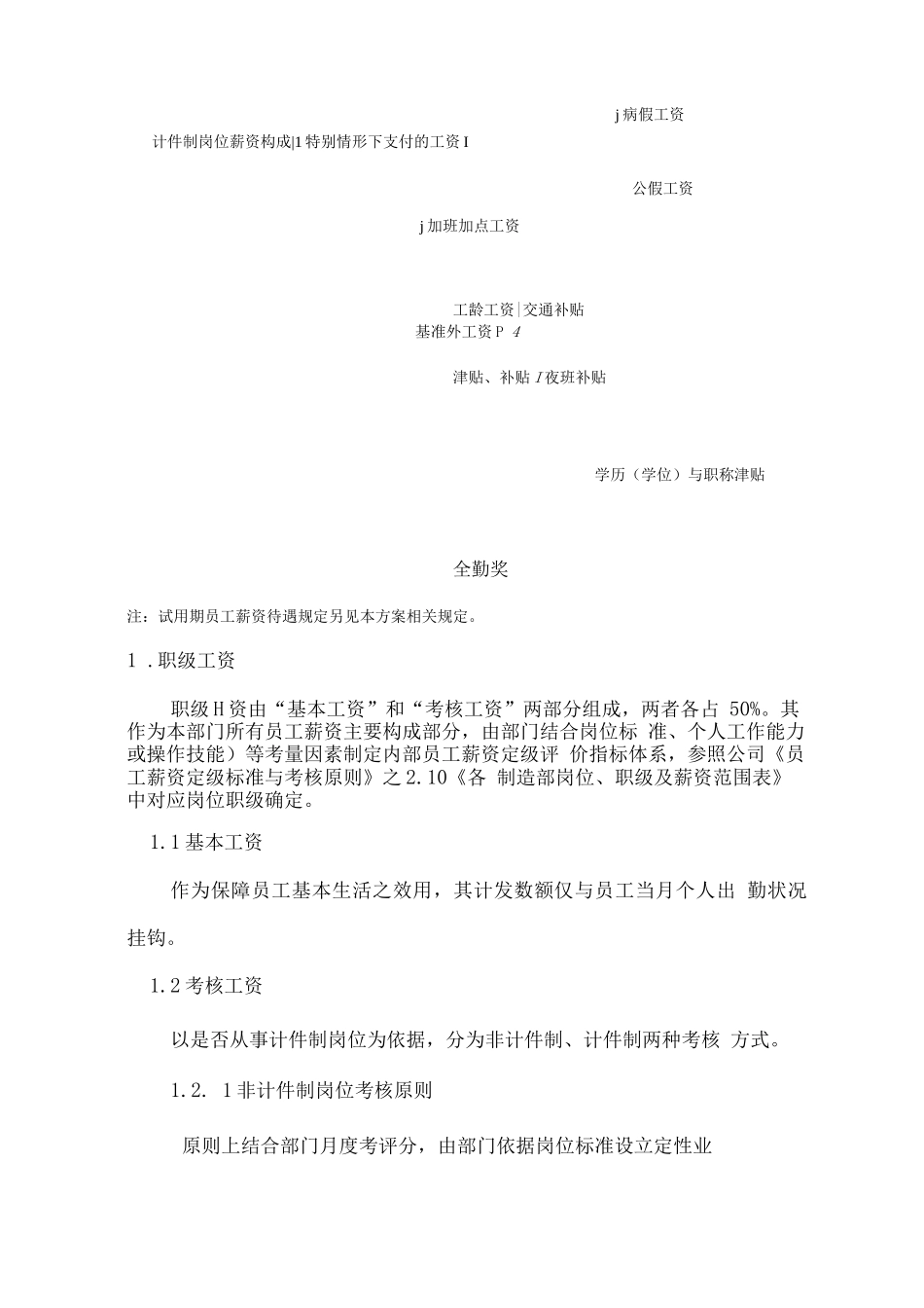 制造部薪资考核方案_第3页