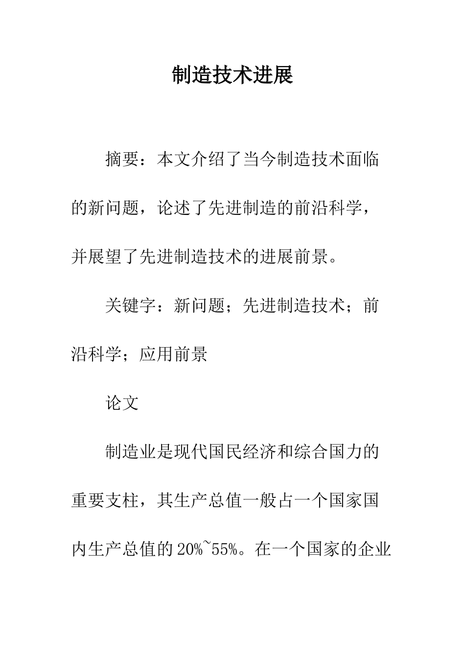 制造技术发展_第1页