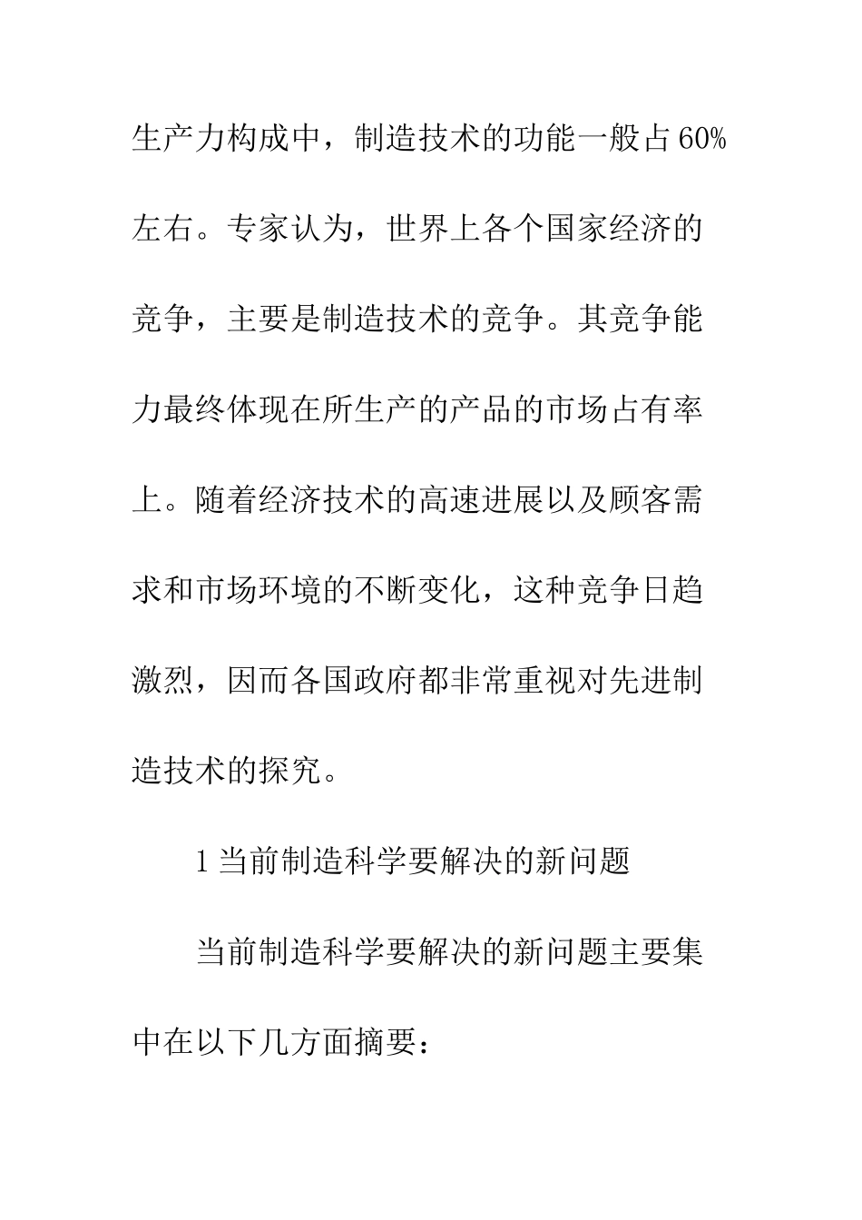 制造技术发展_第2页