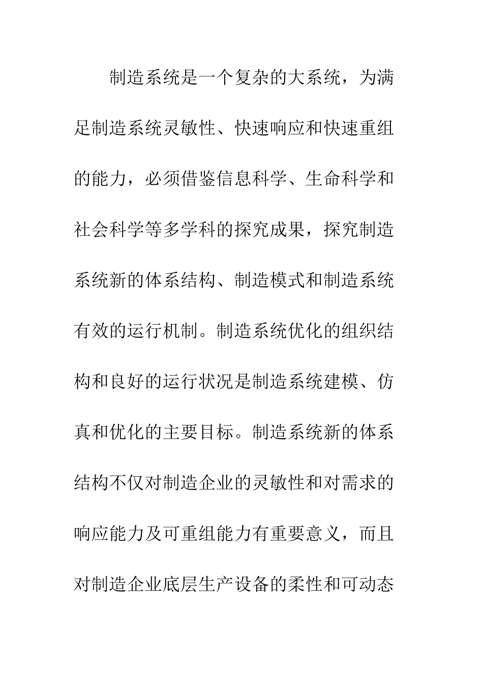 制造技术发展_第3页