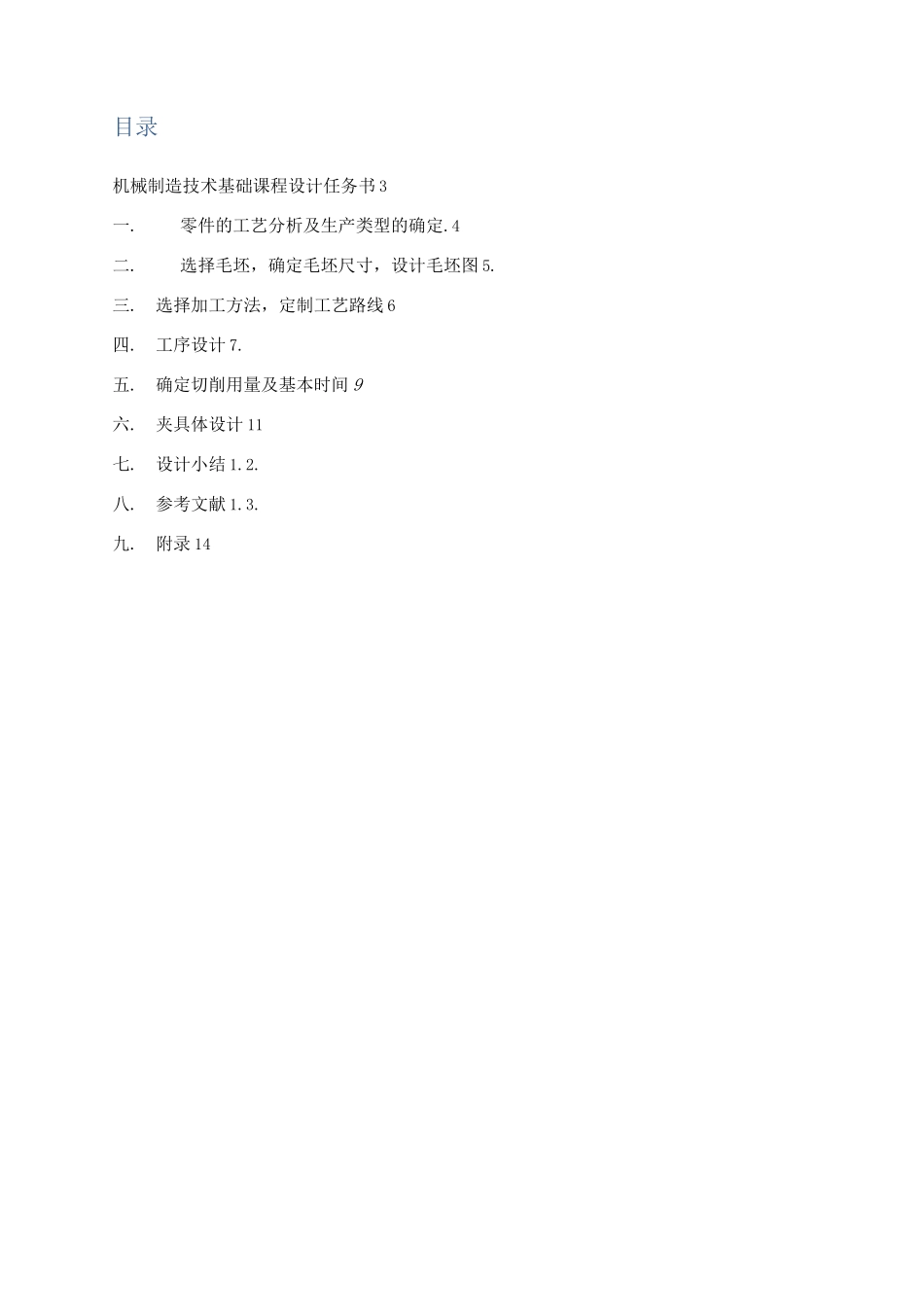 制造课程设计-设计“阀腔”零件机械加工工艺规程及工艺装备_第2页