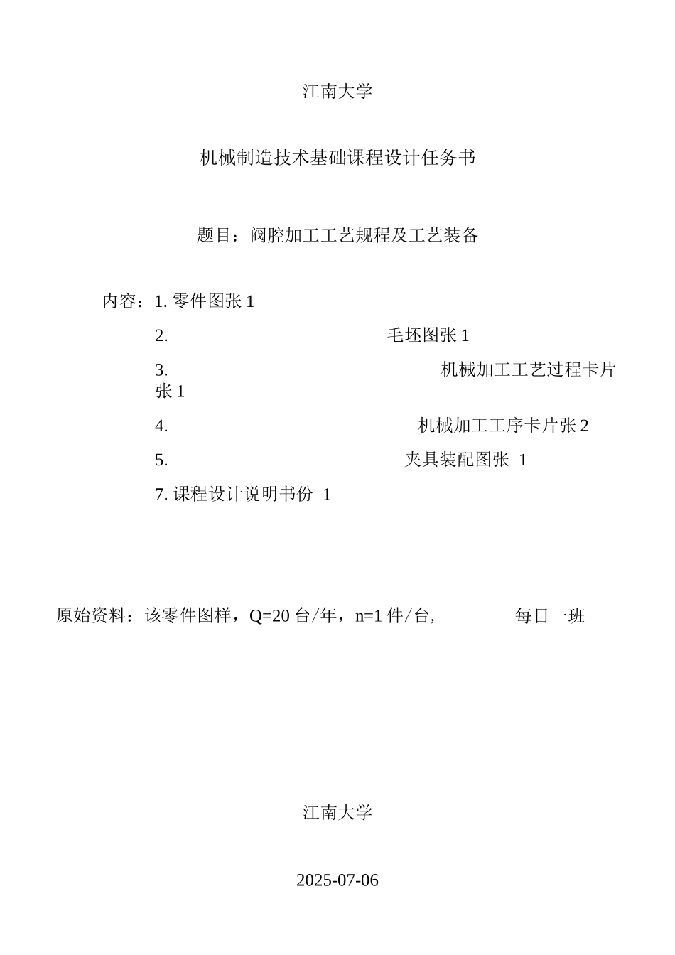 制造课程设计-设计“阀腔”零件机械加工工艺规程及工艺装备_第3页