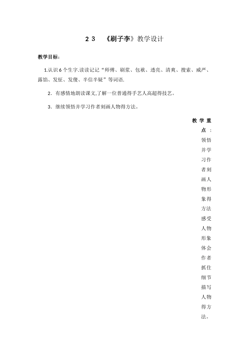 刷子李教学设计-_第1页