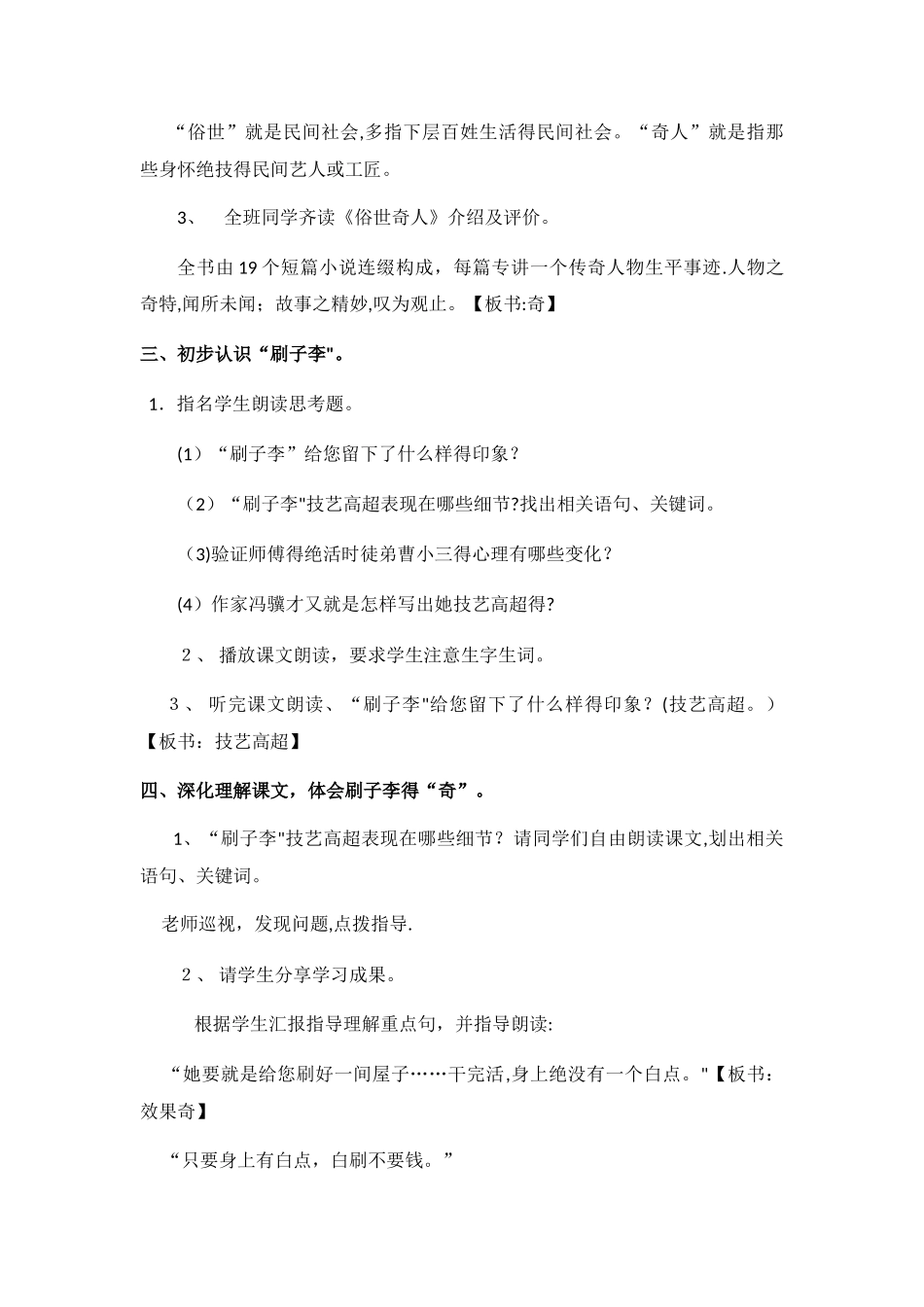 刷子李教学设计-_第3页