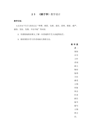 刷子李教学设计-