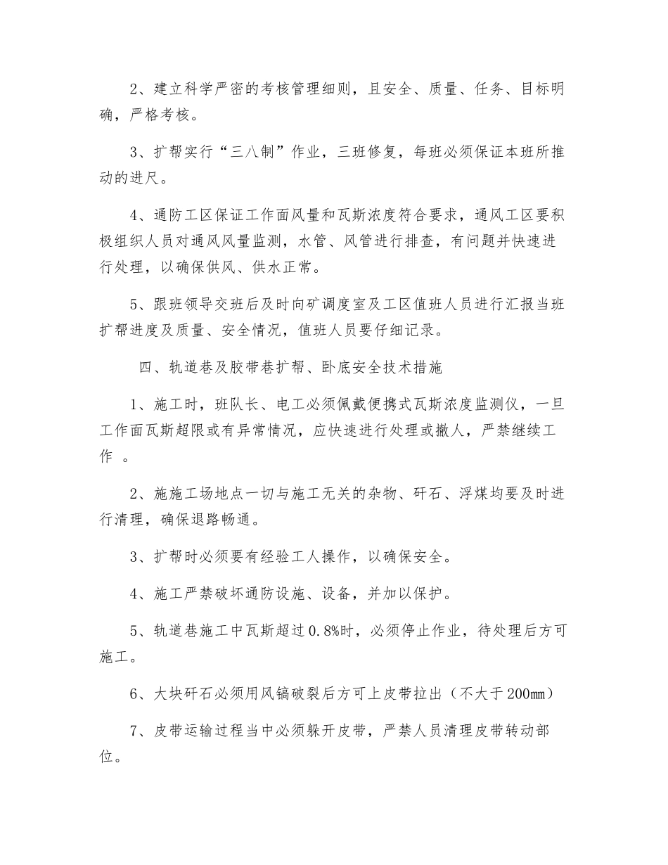 刷帮安全技术措施_第2页