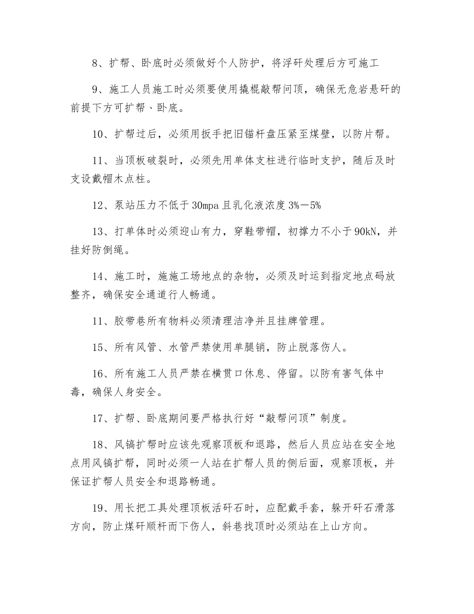 刷帮安全技术措施_第3页