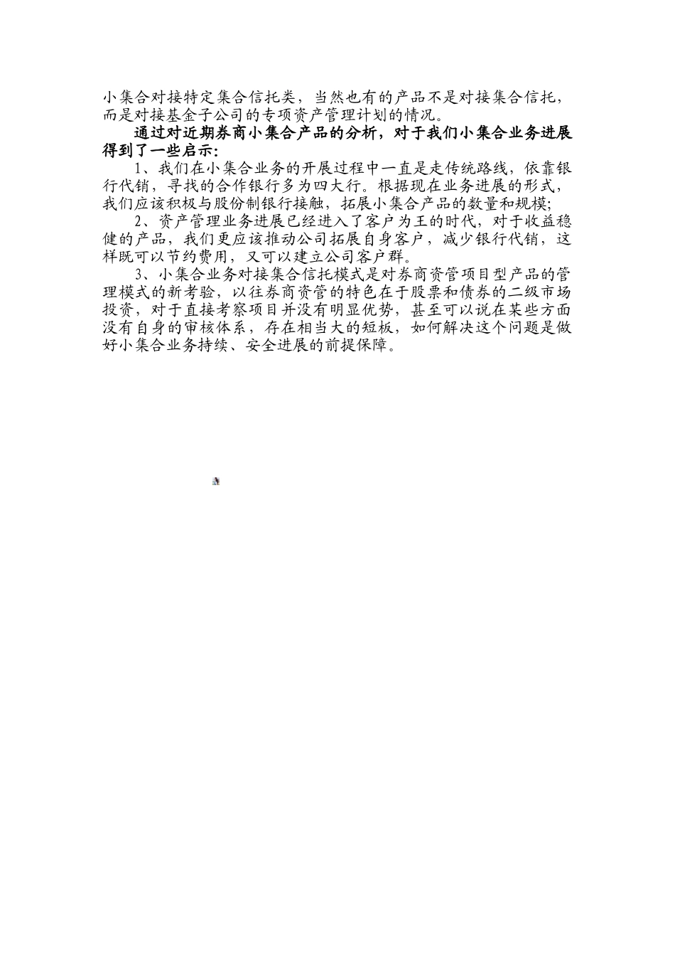 券商资产管理业务发展新动向——集合篇_第3页
