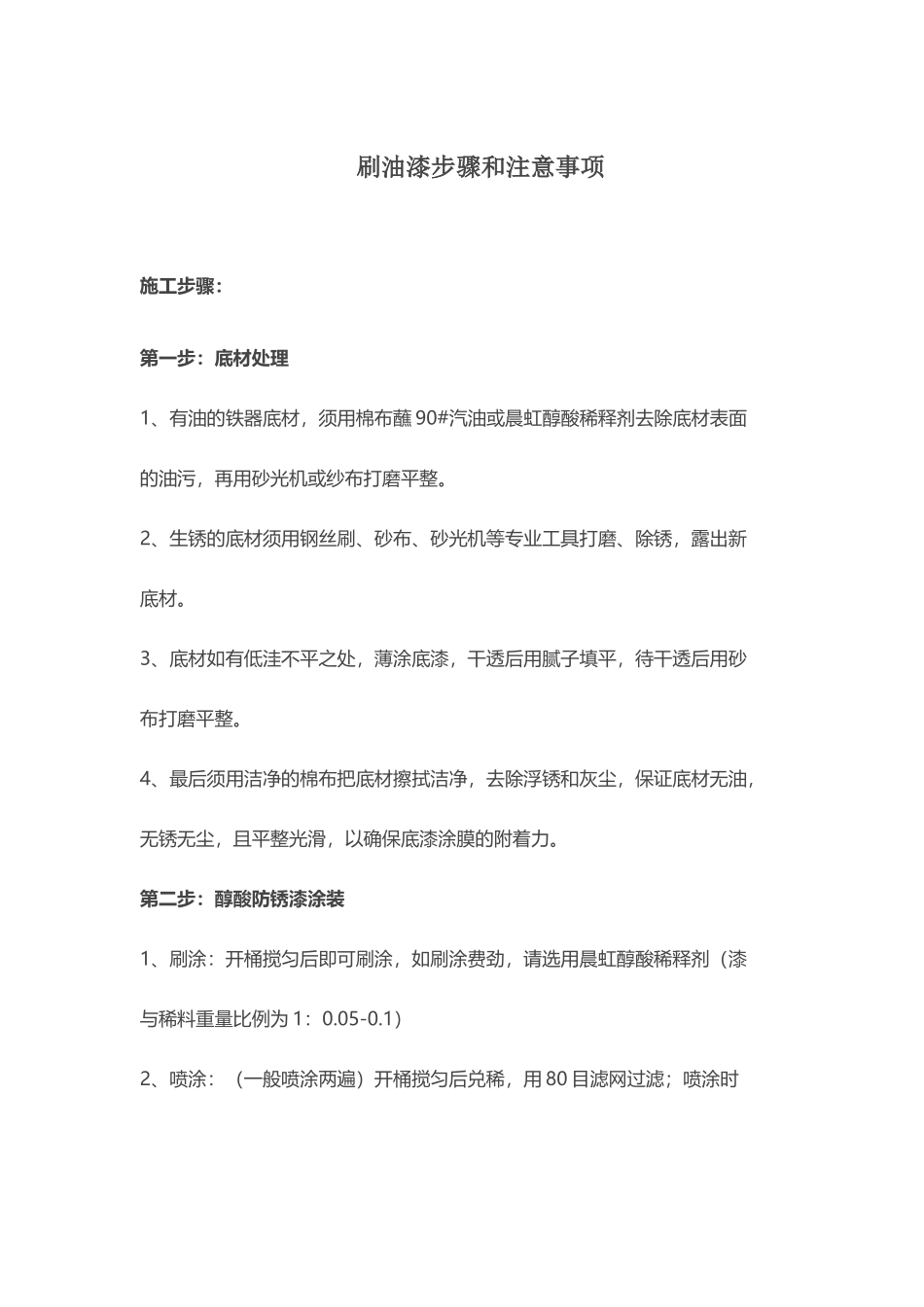 刷油漆步骤和注意事项_第2页