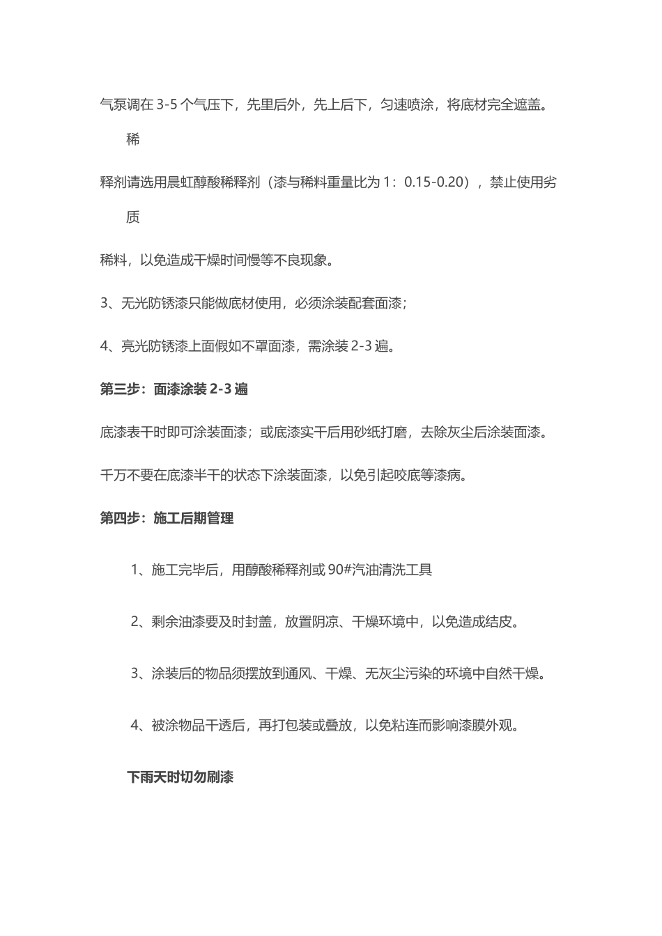 刷油漆步骤和注意事项_第3页