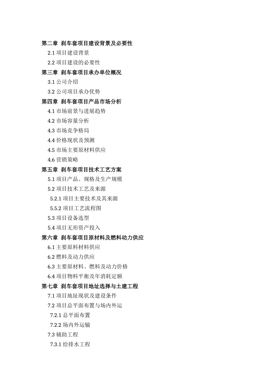 刹车套项目可行性研究报告方案设计_第3页