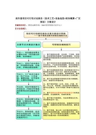 刹车套项目可行性研究报告方案设计