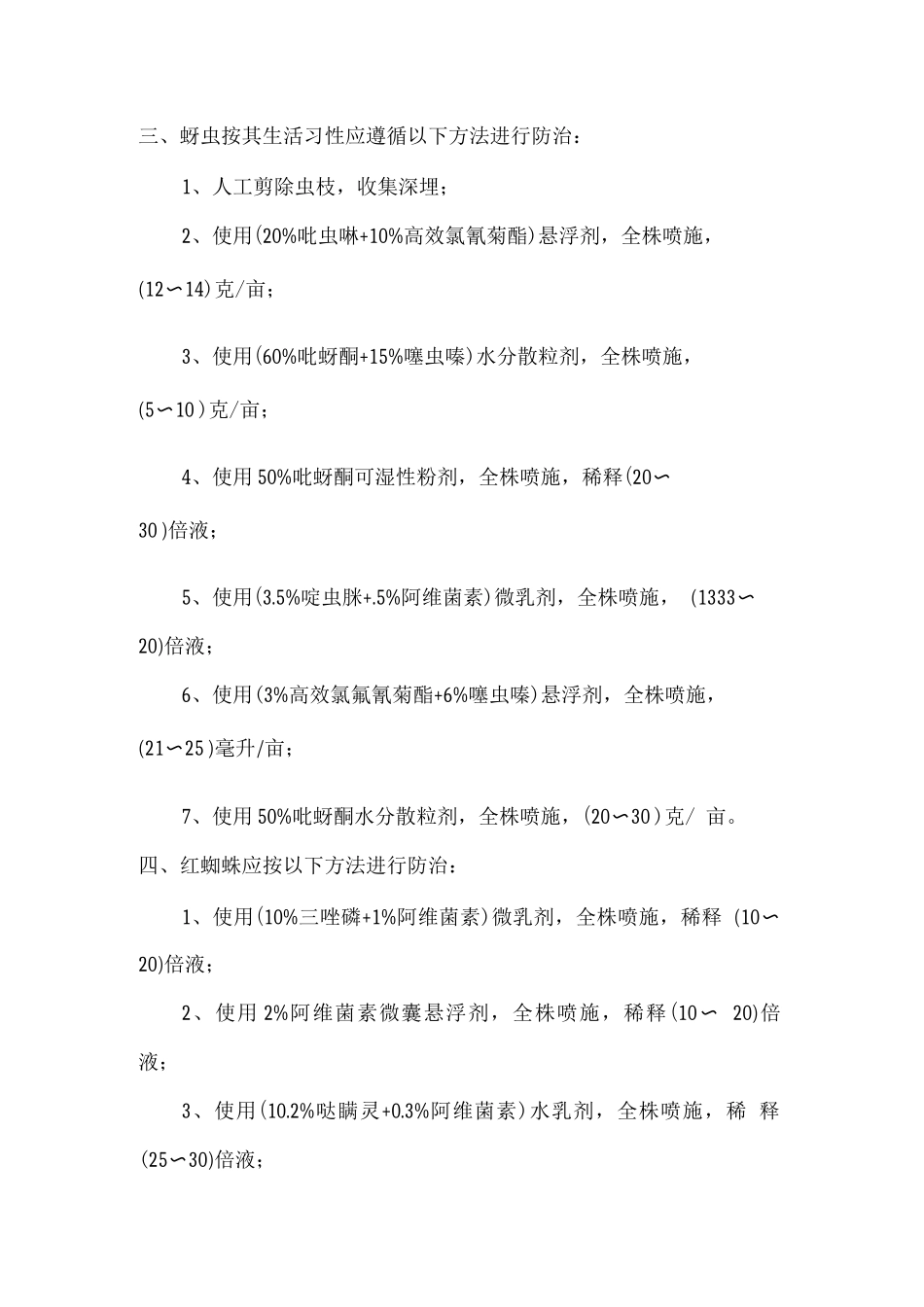 刺吸害虫防治技术_第2页