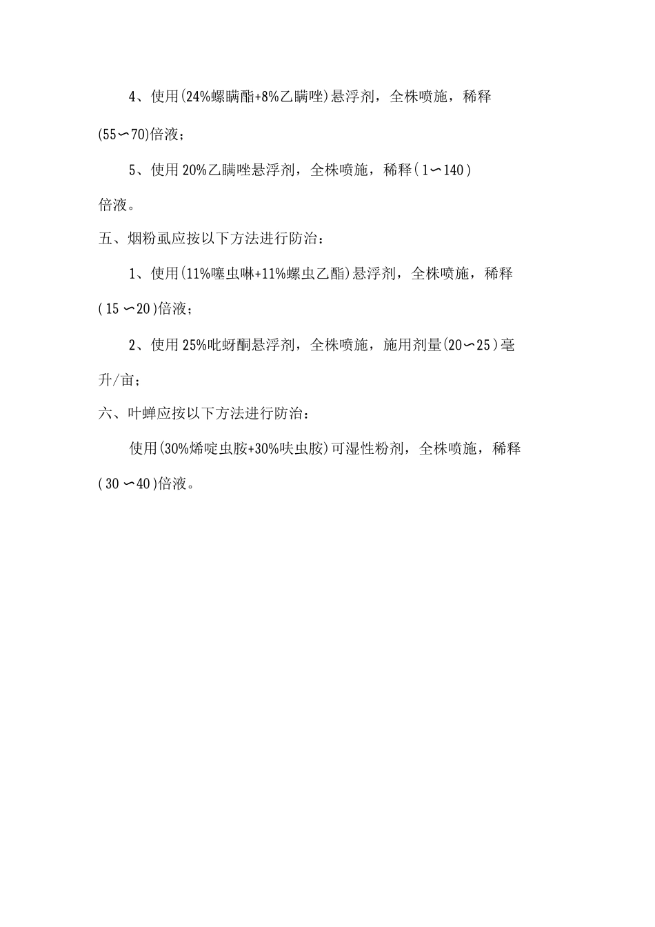 刺吸害虫防治技术_第3页