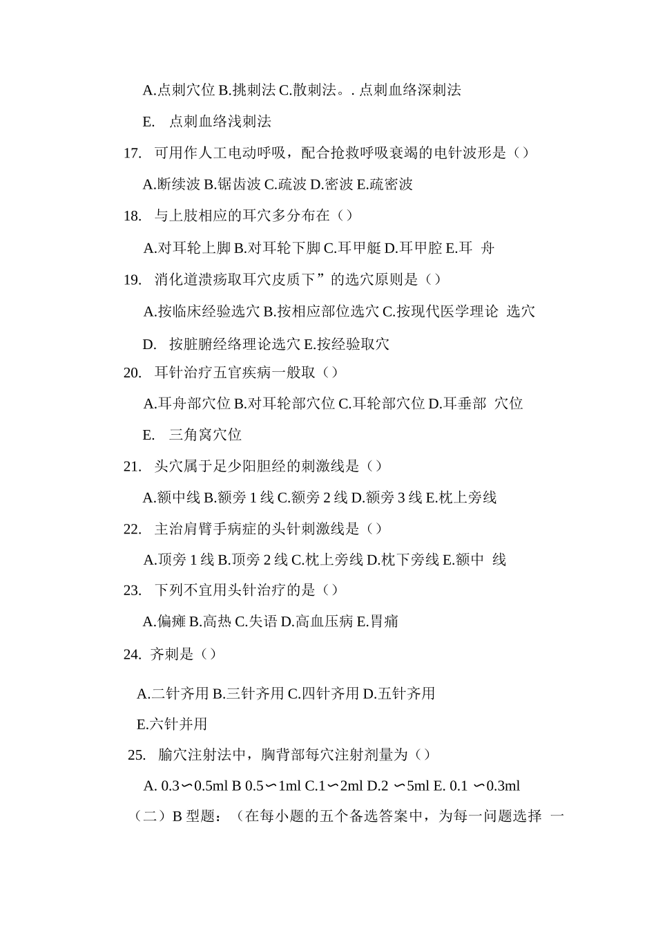 刺法灸法学试题和答案_第3页