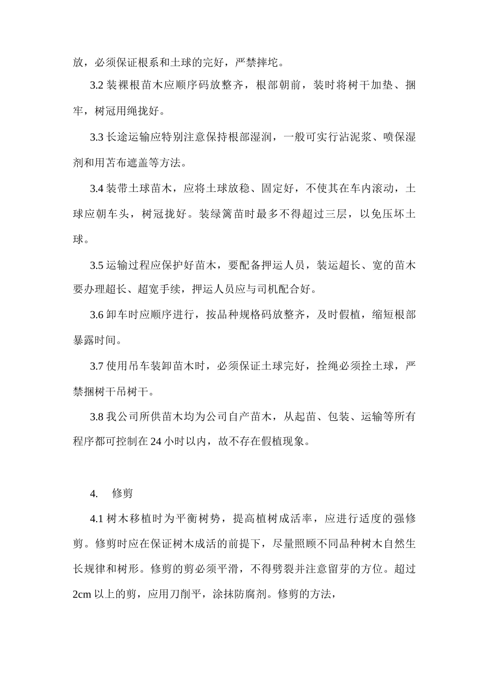 刺柏苗木供应方案_第2页