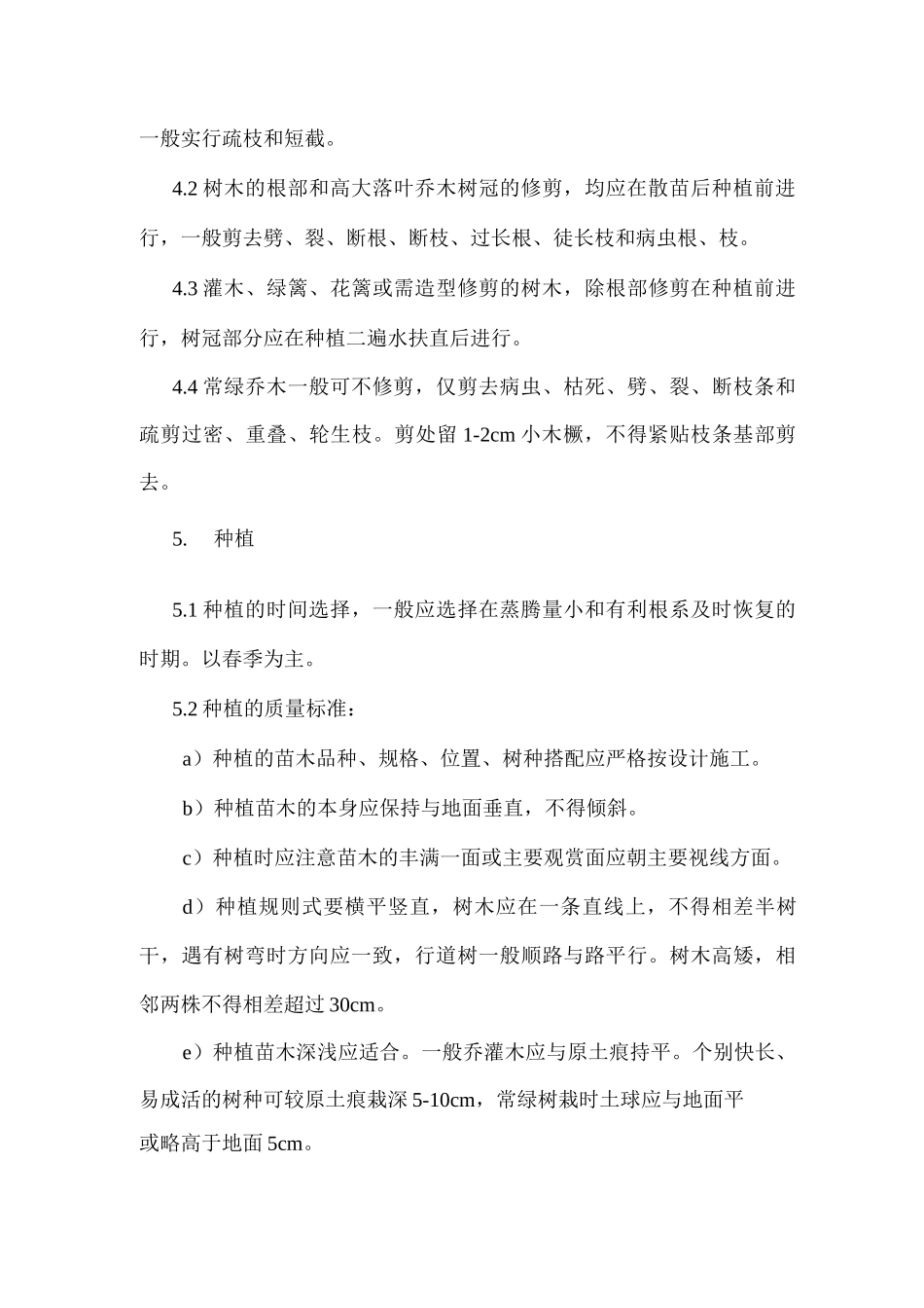 刺柏苗木供应方案_第3页