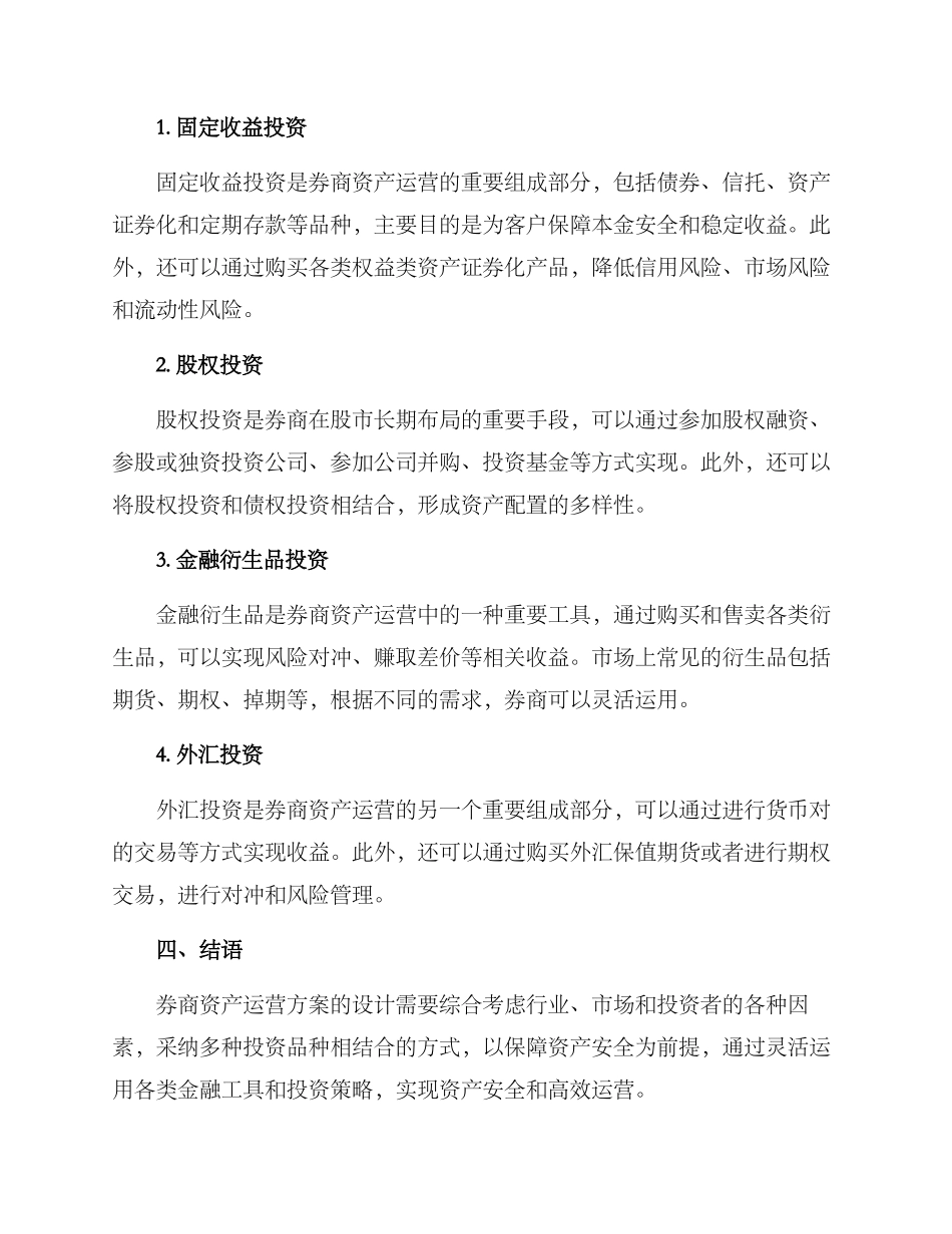 券商资产运营方案_第2页