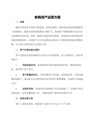 券商资产运营方案