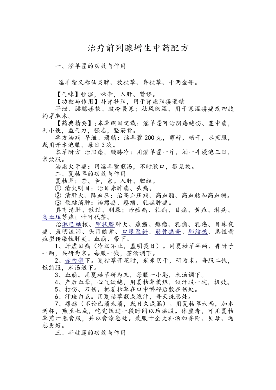 前列腺增生中药配方_第1页