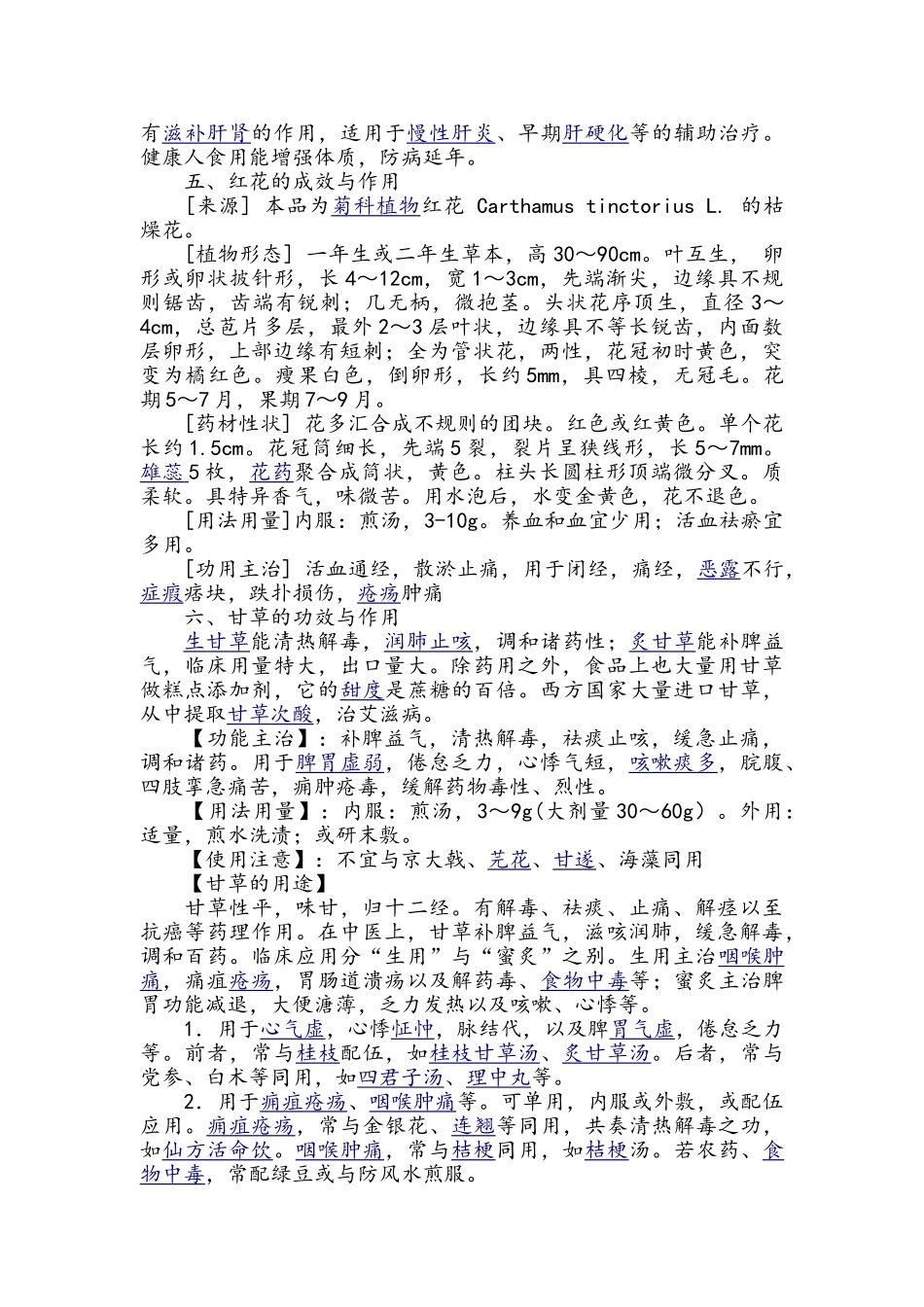 前列腺增生中药配方_第3页