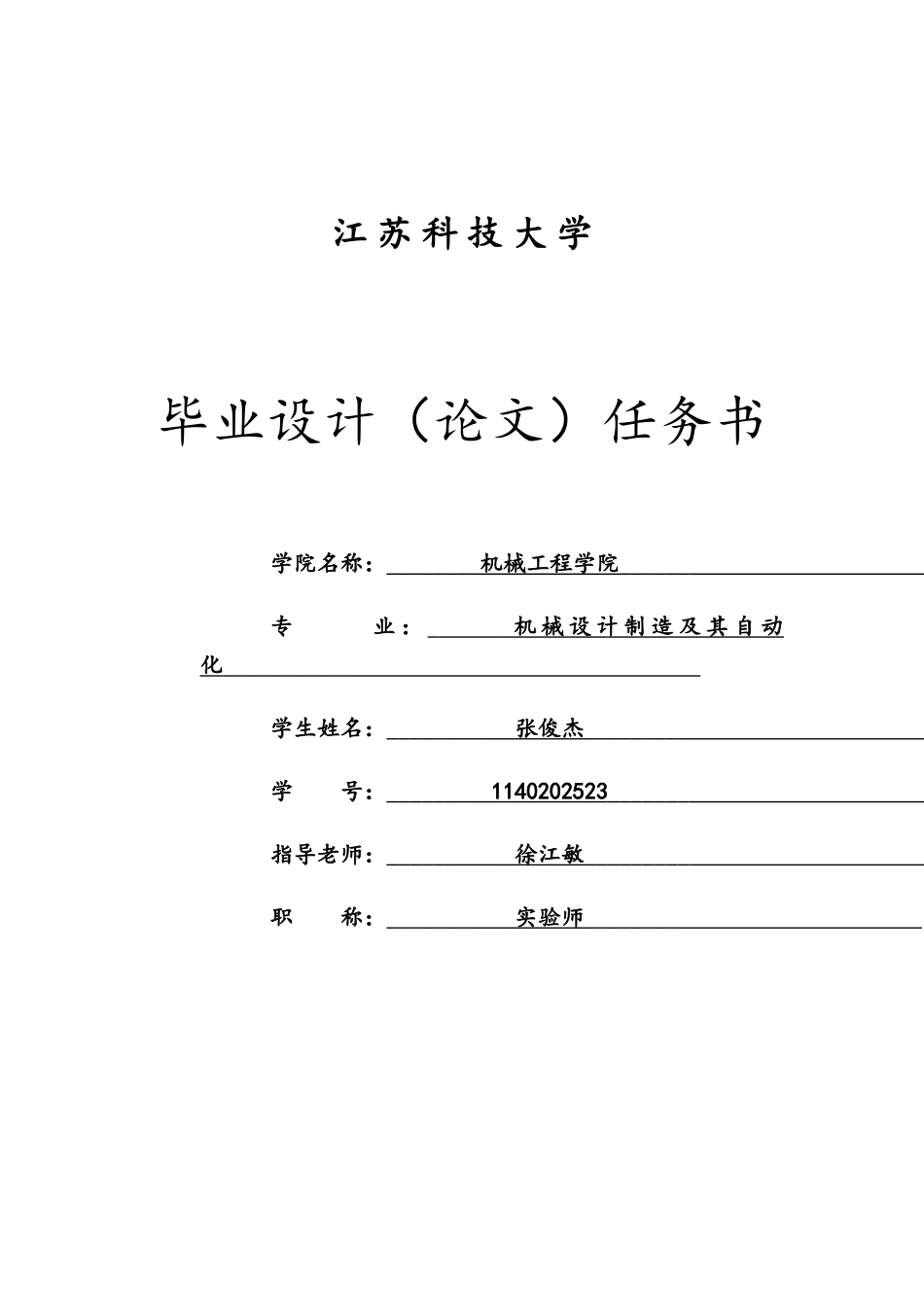 刹车片浸润转笼结构论文_第3页