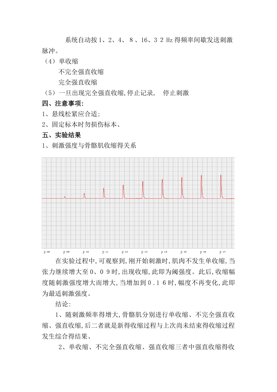 刺激强度和频率与骨骼肌收缩反应的关系_第2页
