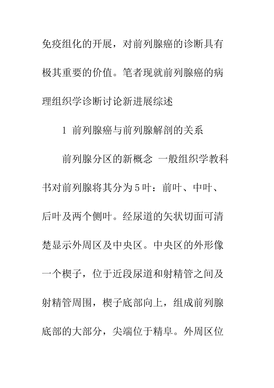 前列腺癌病理诊断新进展_第2页