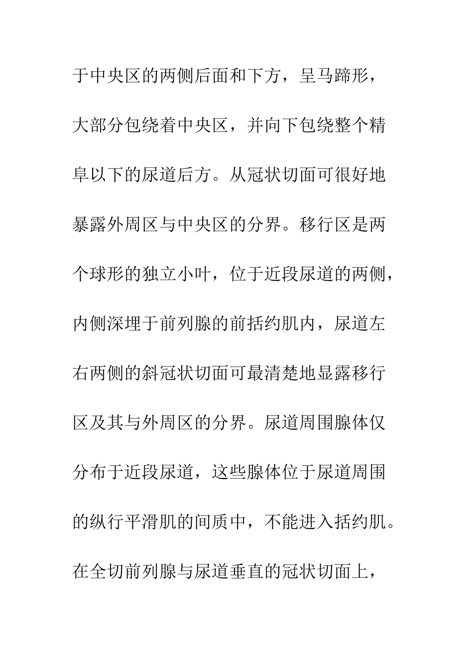 前列腺癌病理诊断新进展_第3页