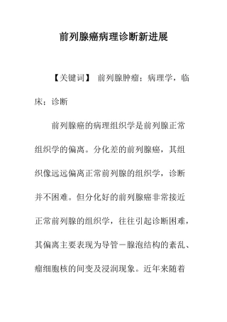 前列腺癌病理诊断新进展