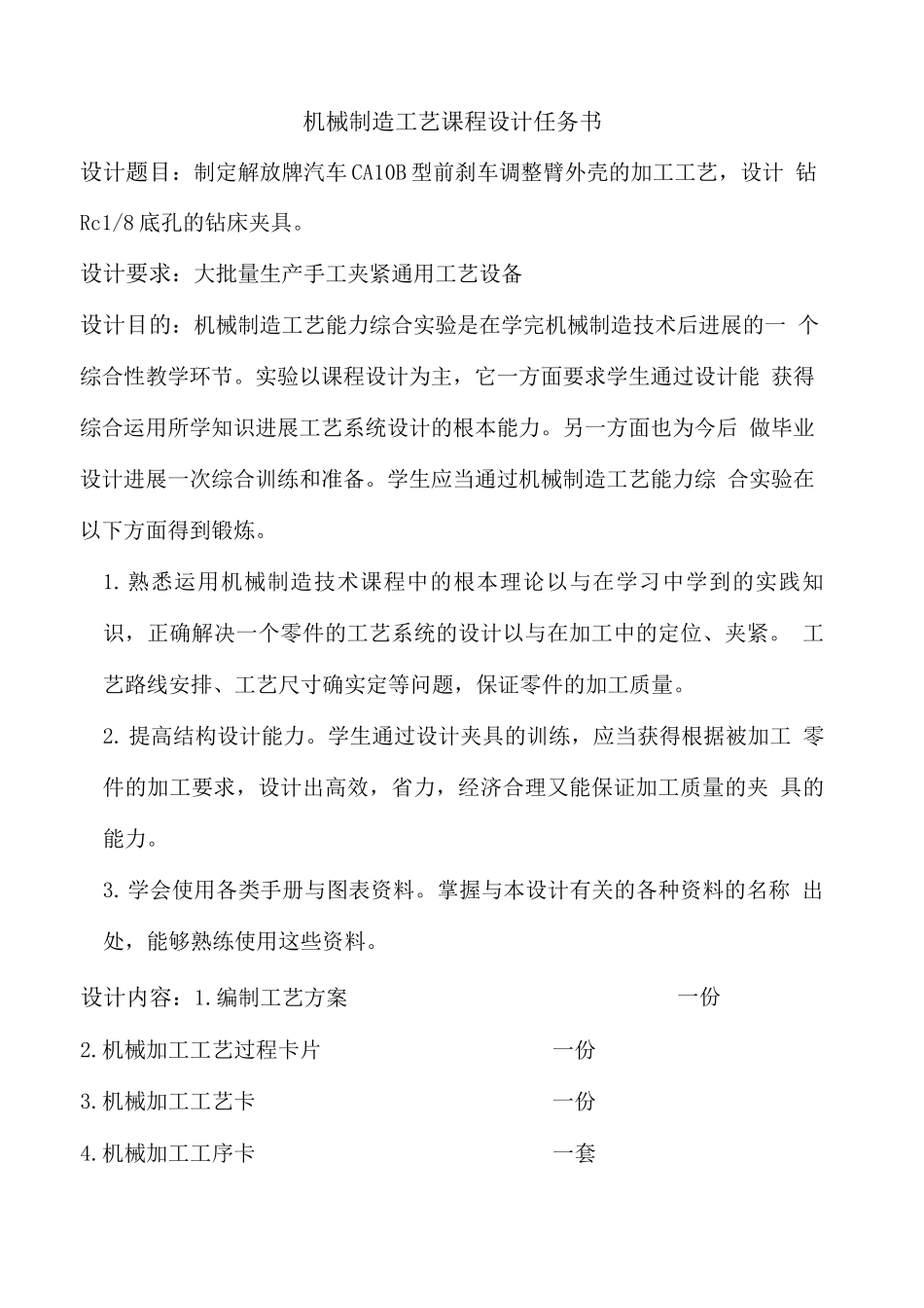 前刹车调整臂外壳零件的机械加工工艺规程及工艺装备设计_第3页