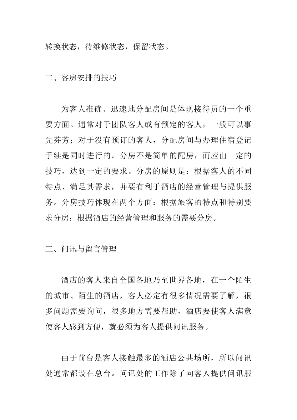 前厅接待服务与管理_第2页