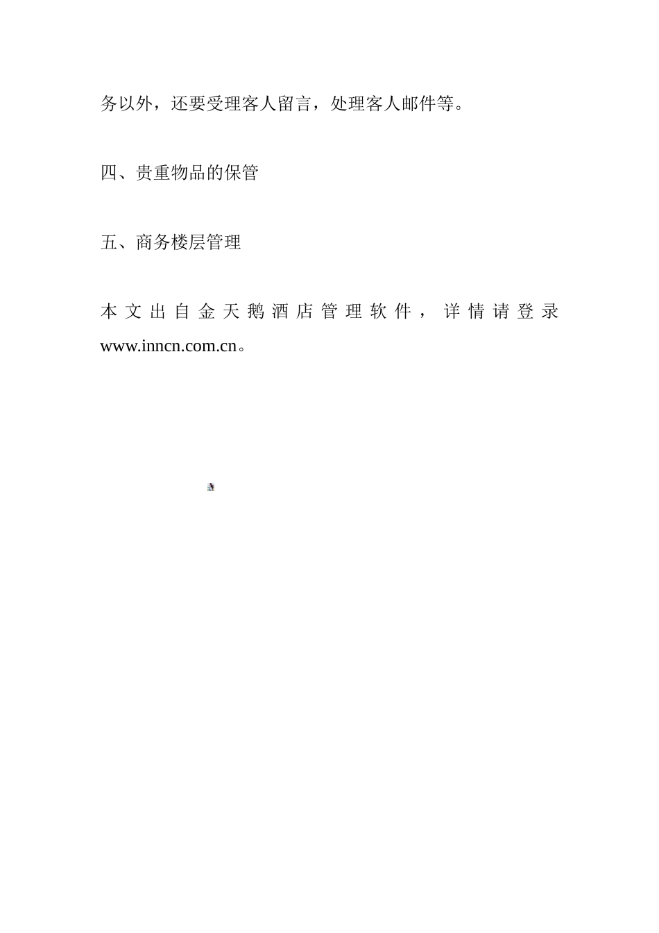 前厅接待服务与管理_第3页