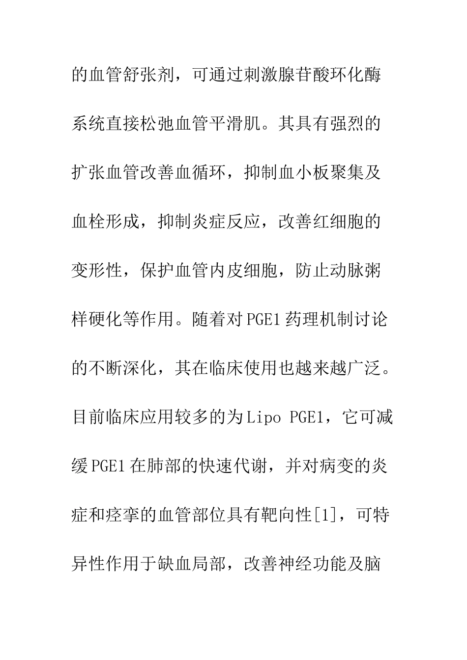 前列腺素E1在血管病中的临床应用_第2页