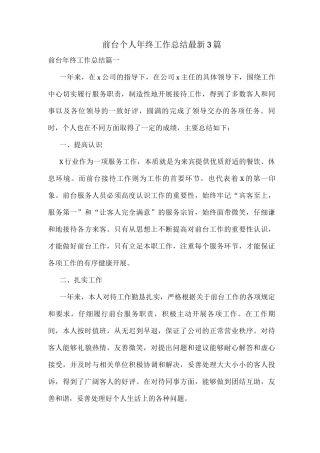 前台个人年终工作总结