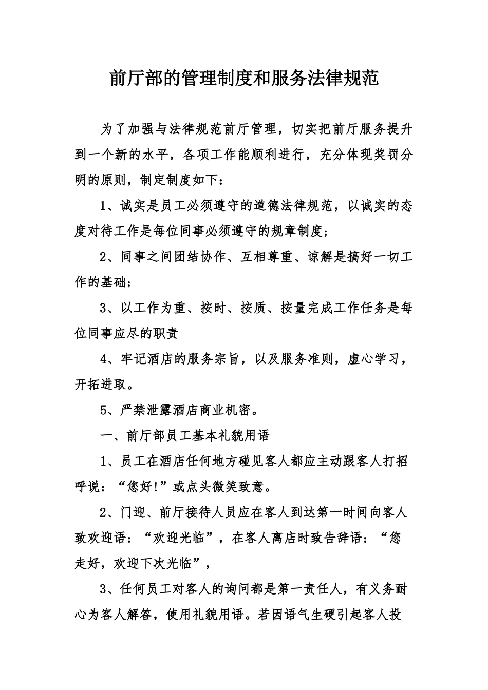 前厅部的管理制度和服务规范_第2页