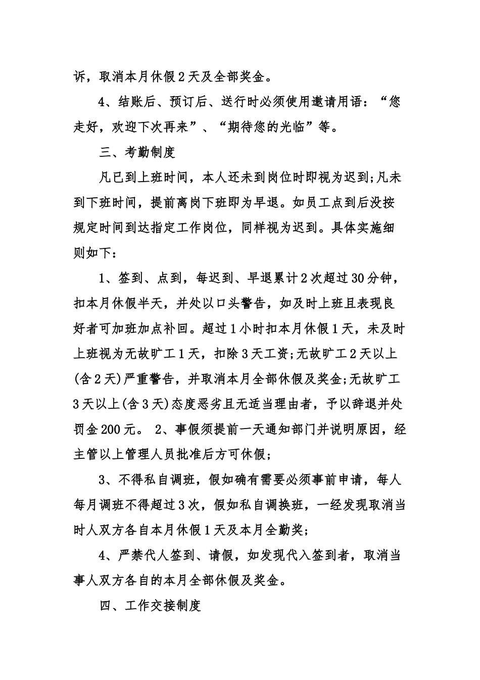 前厅部的管理制度和服务规范_第3页