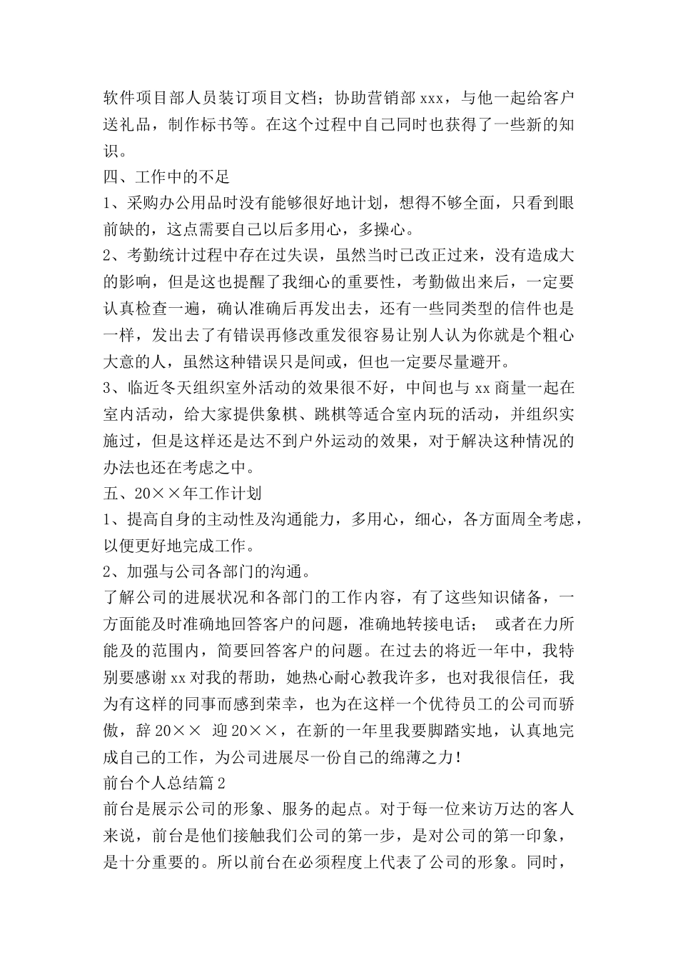 前台个人总结最新7篇_第3页