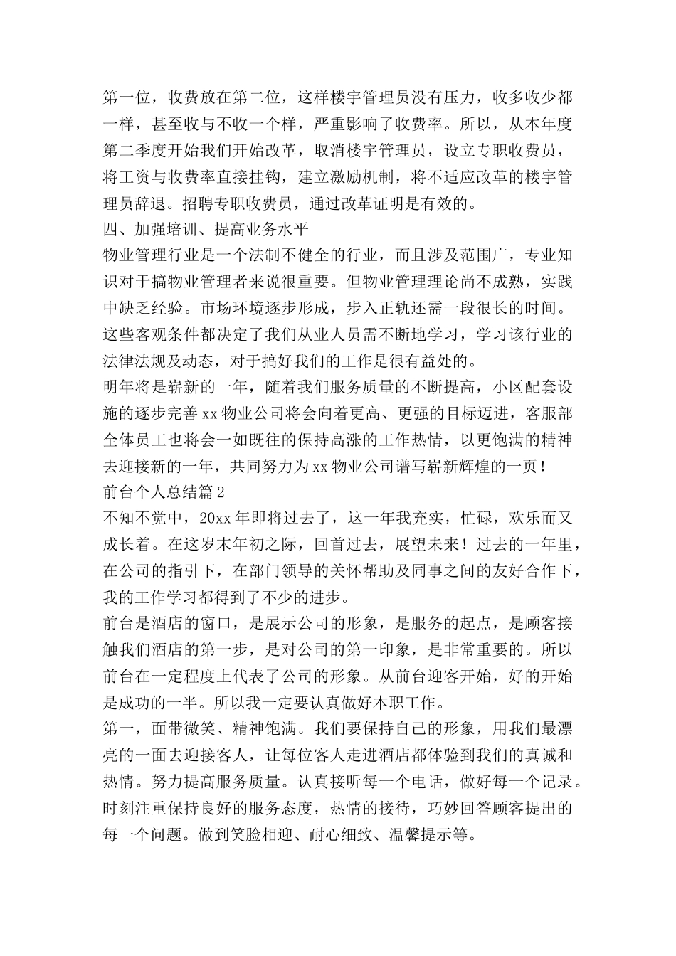 前台个人总结8篇_第2页