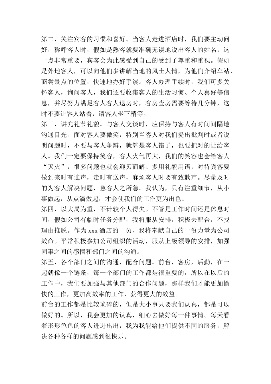 前台个人总结8篇_第3页