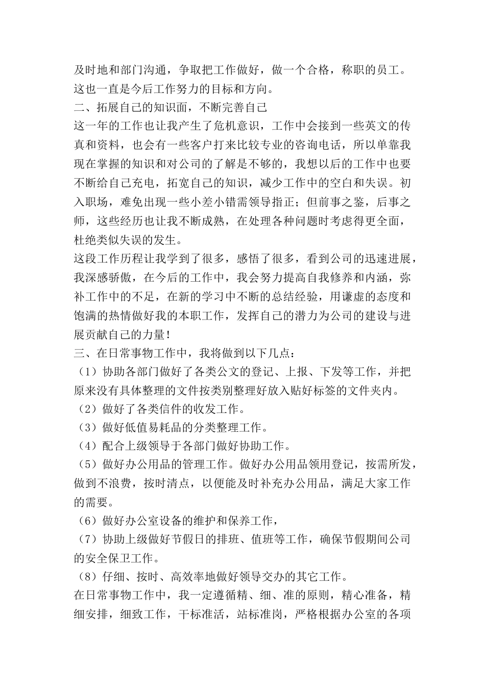 前台个人总结精选5篇_第3页