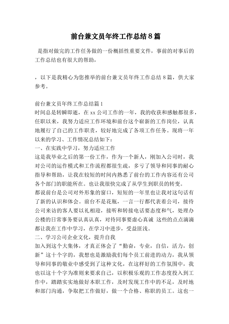 前台兼文员年终工作总结8篇_第1页