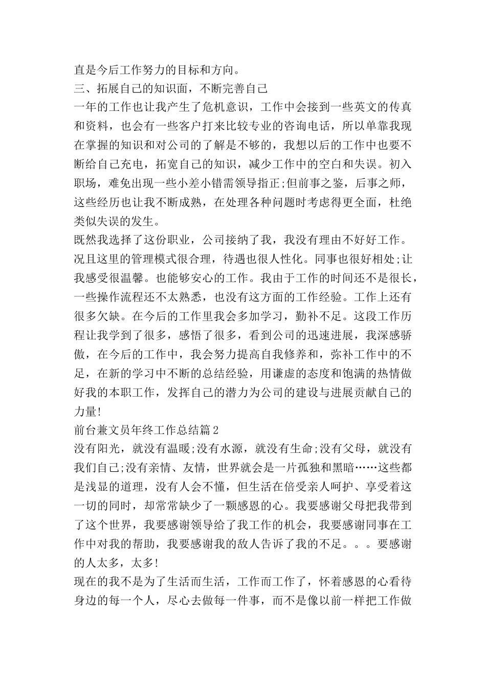 前台兼文员年终工作总结8篇_第2页