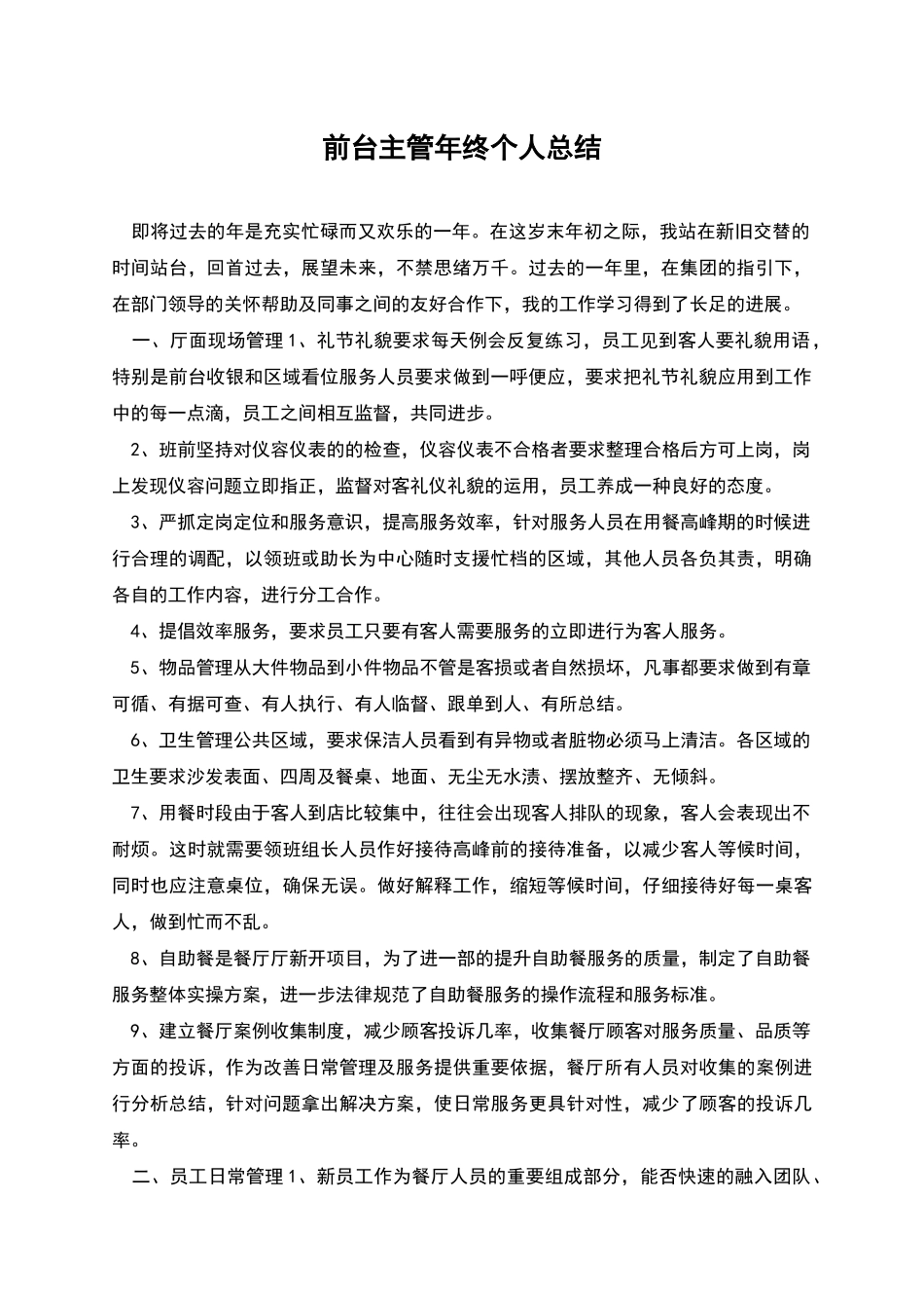 前台主管年终个人总结_第1页