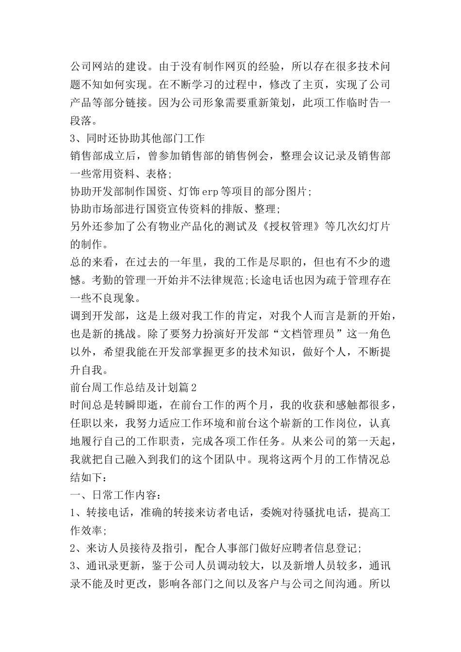 前台周工作总结及计划5篇_第2页