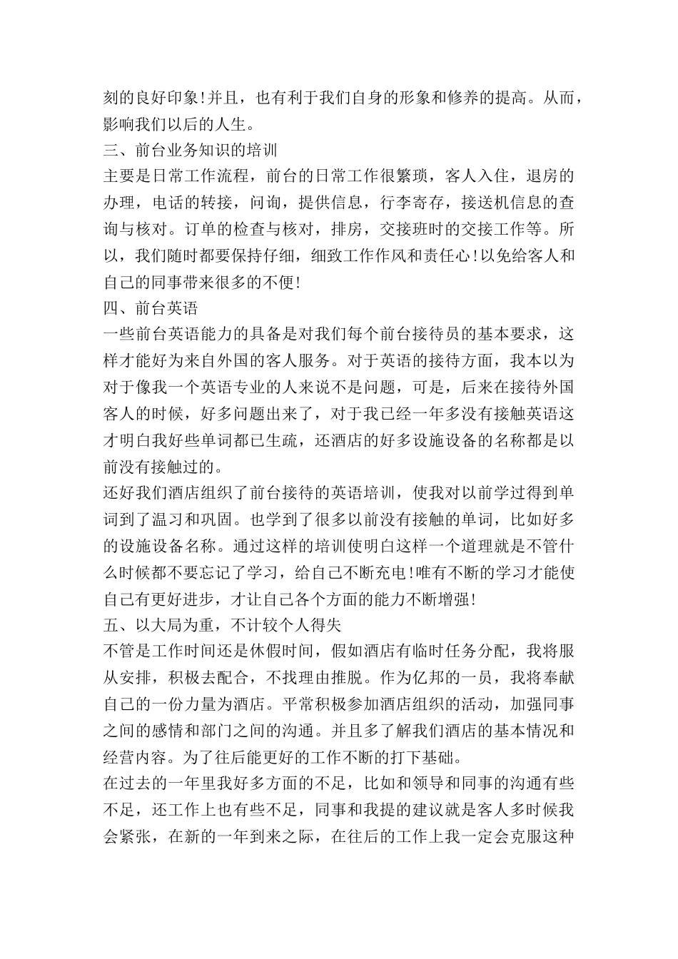 前台客房工作总结6篇_第3页