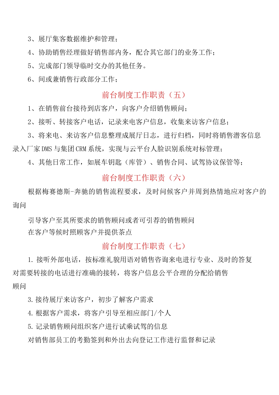 前台制度工作职责_第2页