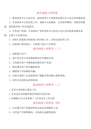 前台制度工作职责