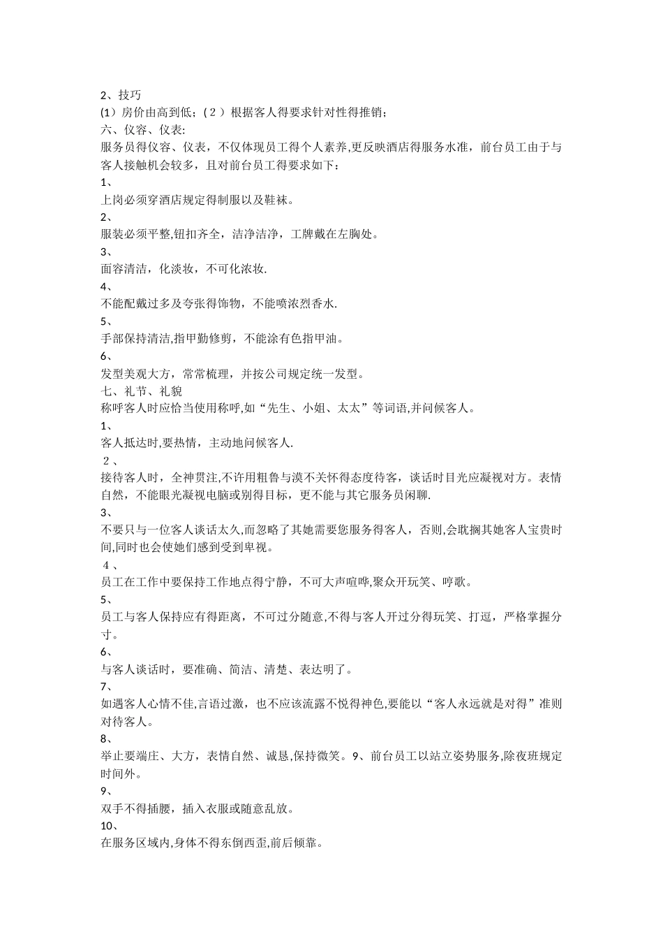 前台培训资料_第2页