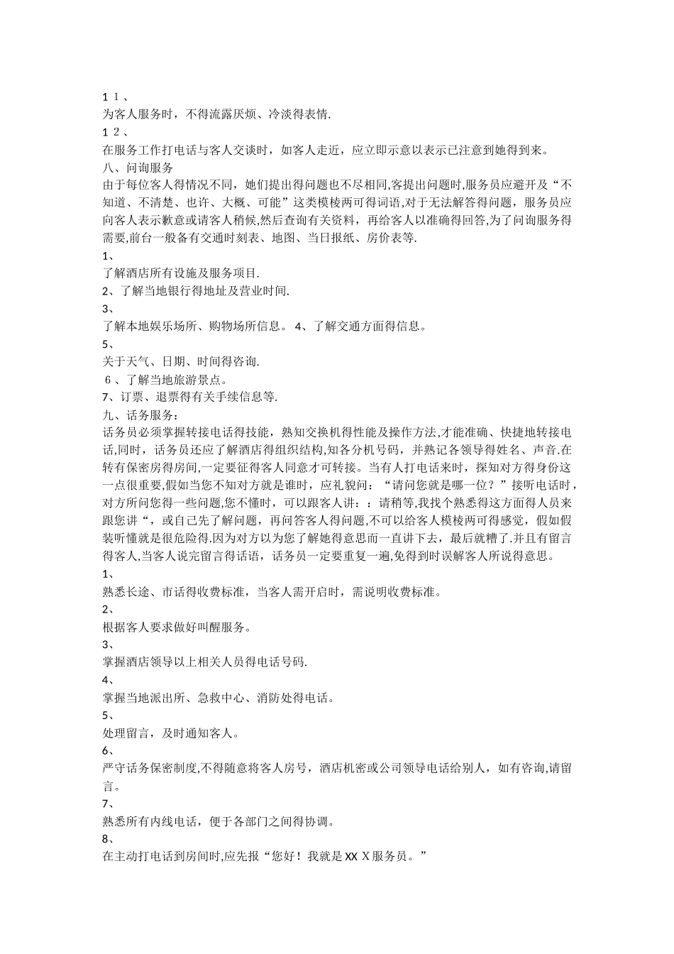 前台培训资料_第3页